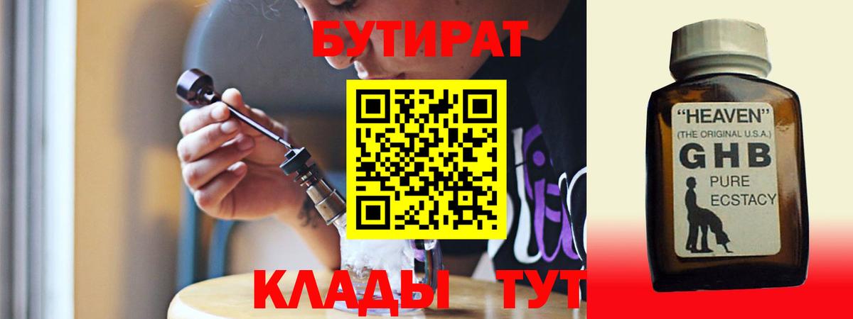 Бутират BDO Корсаков