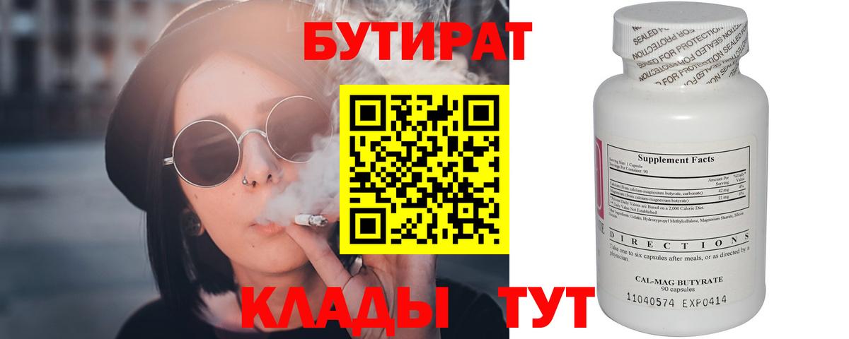 Корсаков  БУТИРАТ  Вход с VPN  БУТИРАТ жидкий экстази 