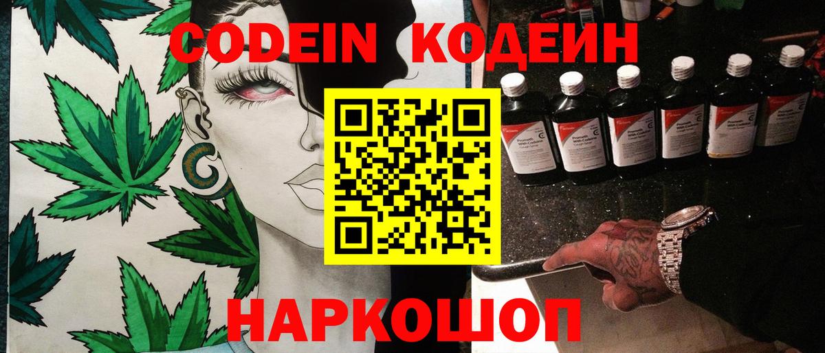 Корсаков  где найти   Вход с VPN  Кодеин Purple Drank 