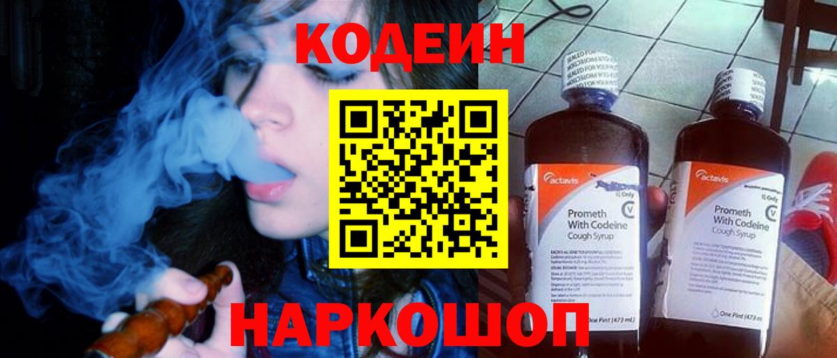 Кодеиновый сироп Lean напиток Lean (лин) Корсаков