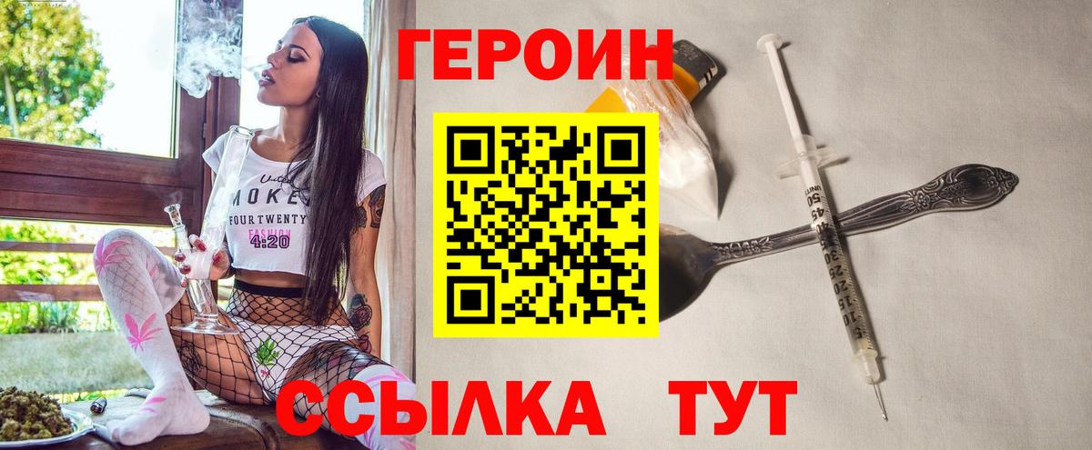 Корсаков  ГЕРОИН герыч  Вход с VPN 