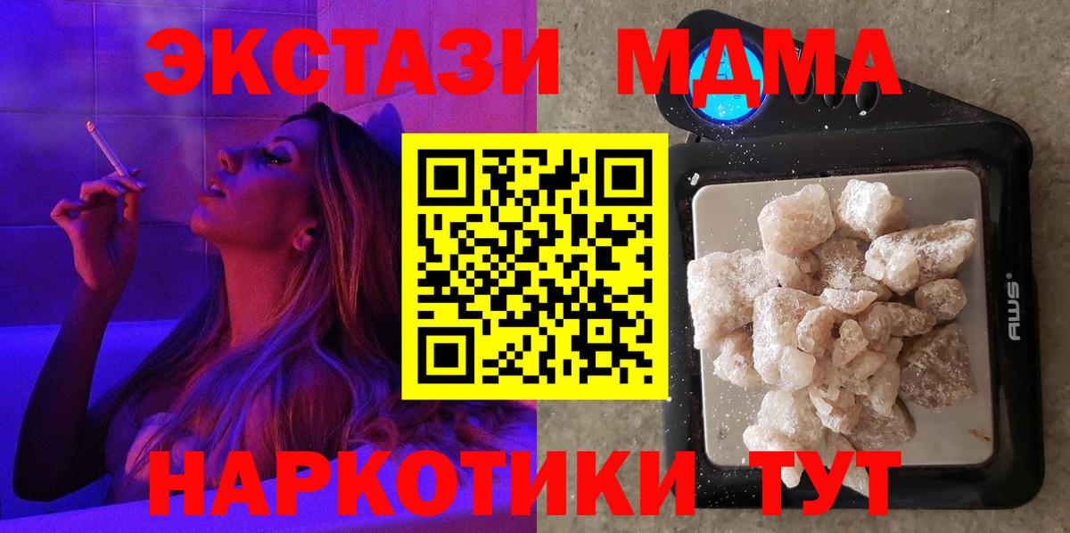 MDMA crystal  Вход с VPN  МДМА VHQ  Корсаков 