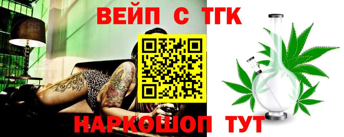 ТГК вейп с тгк  ТГК гашишное масло  Корсаков  Вход с VPN 